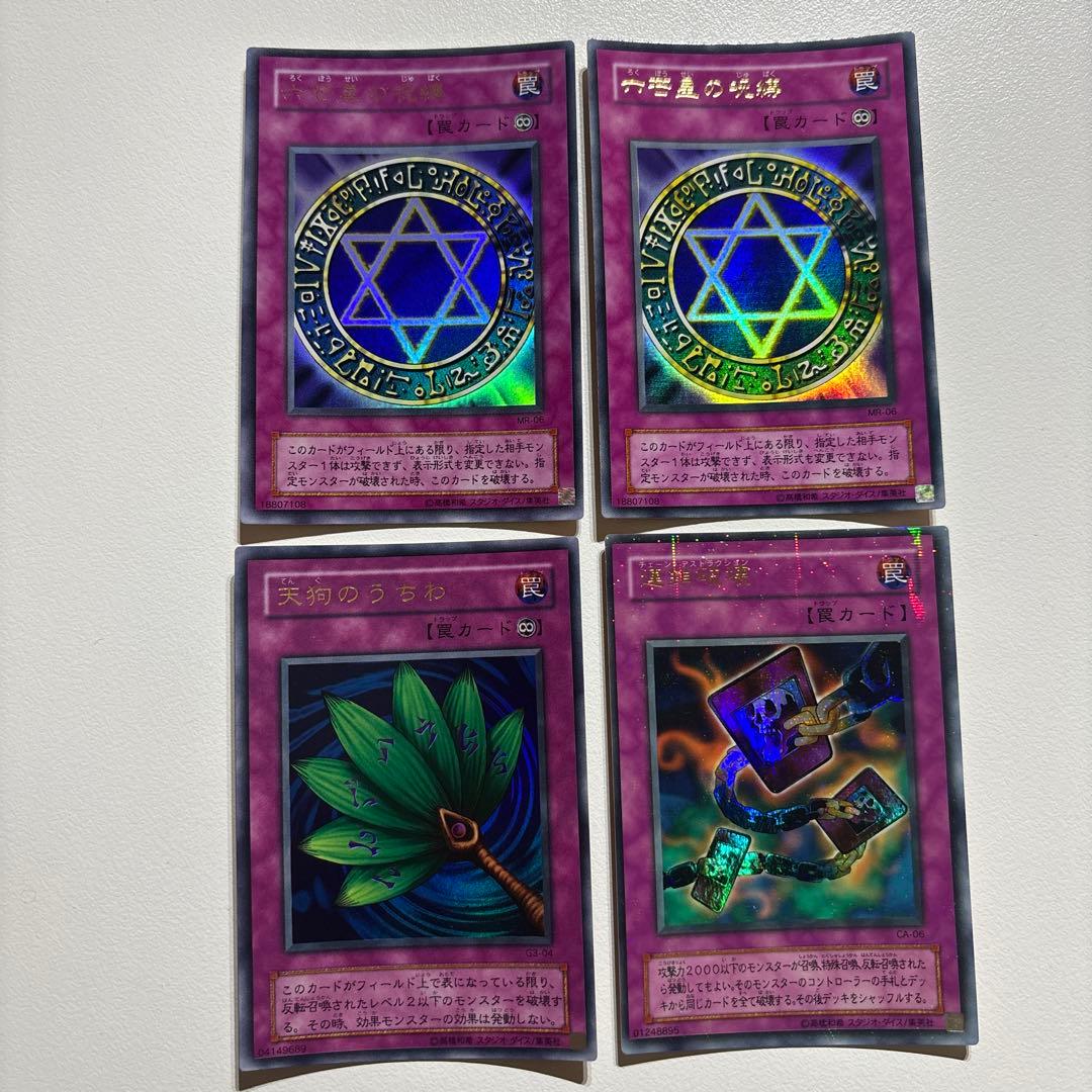 遊戯王OCG 罠カード　14枚