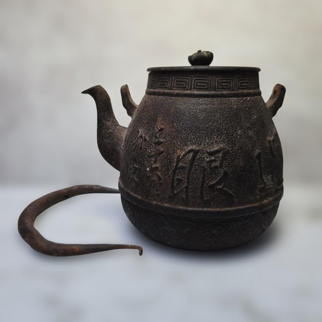 伝統的な鉄製茶釜 漢字彫刻