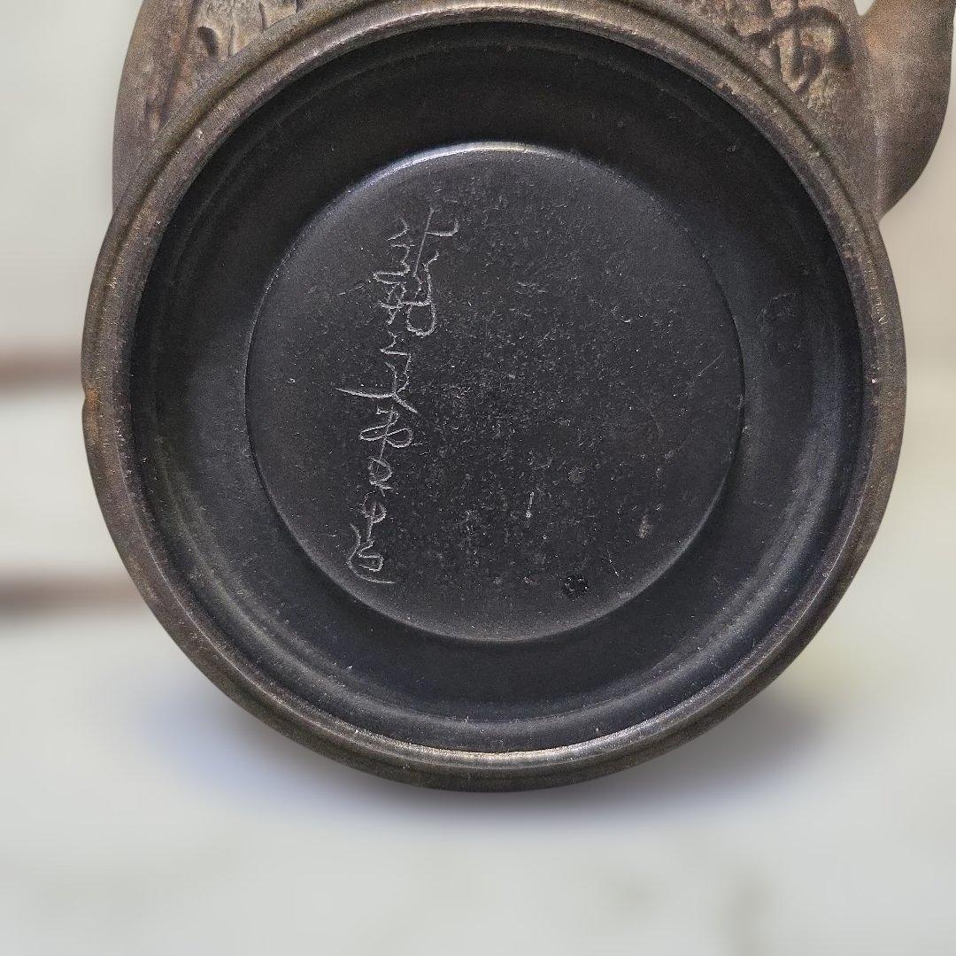 伝統的な鉄製茶釜 漢字彫刻
