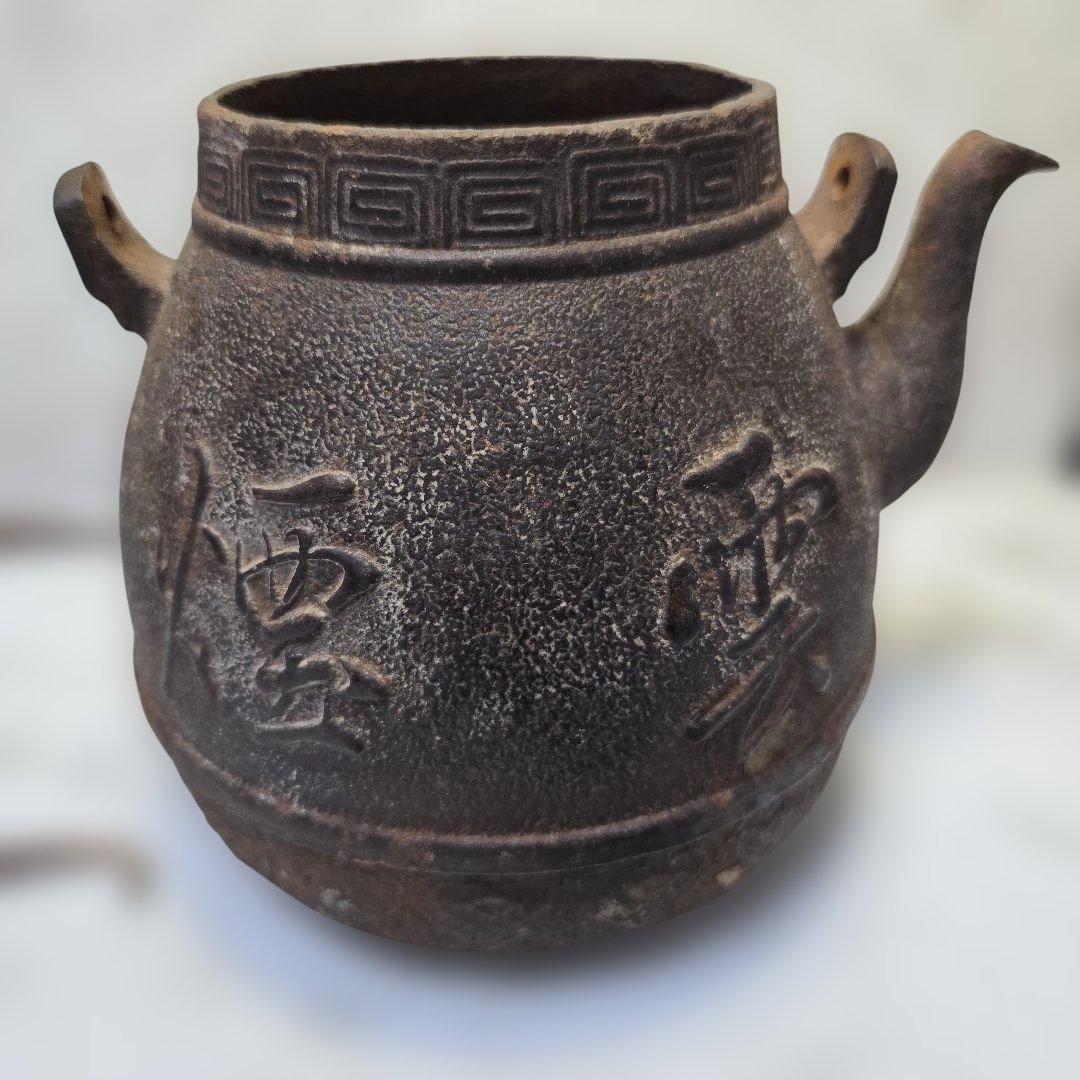 伝統的な鉄製茶釜 漢字彫刻