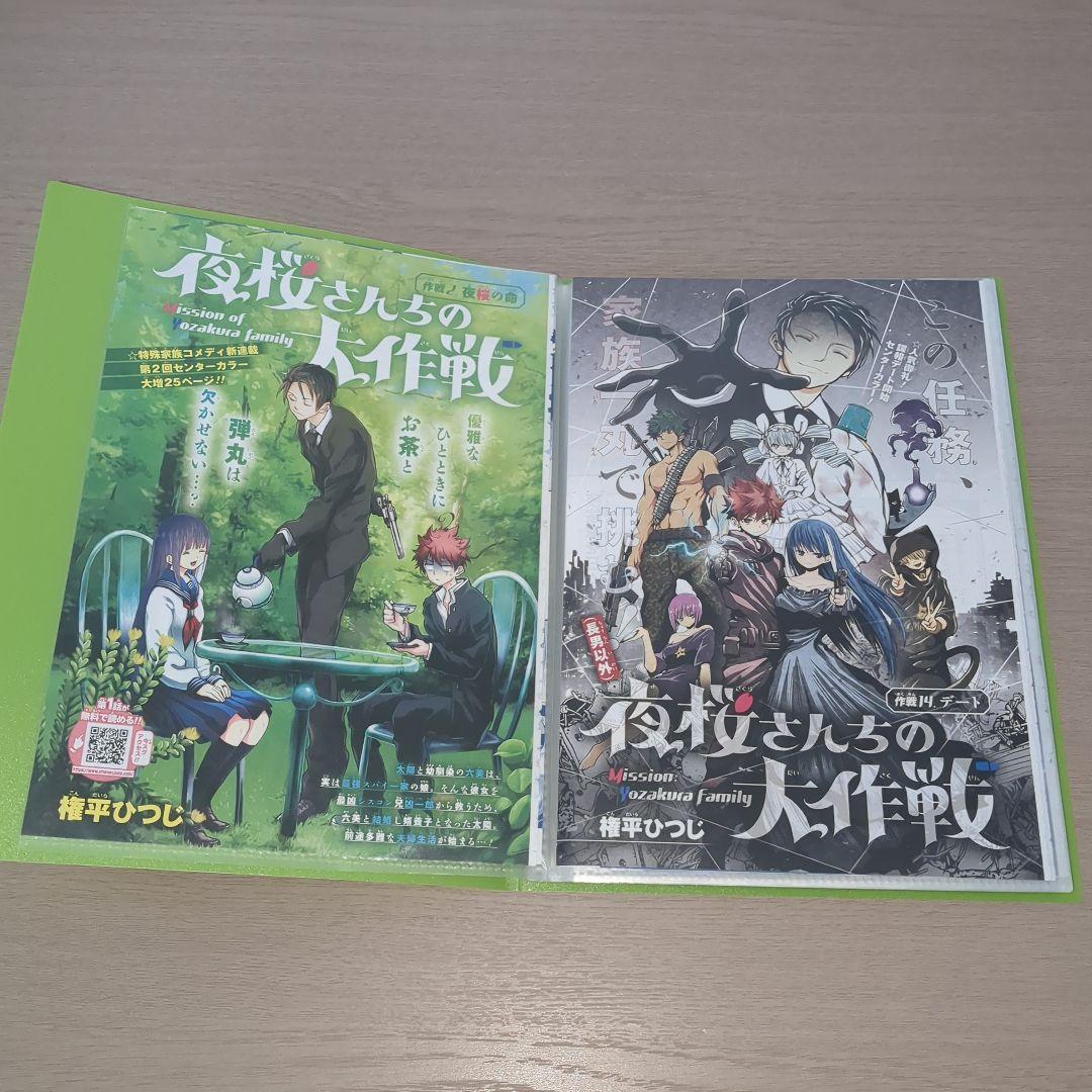 夜桜さんちの大作戦　巻頭＆センターカラーページセット　ジャンプ切り抜き