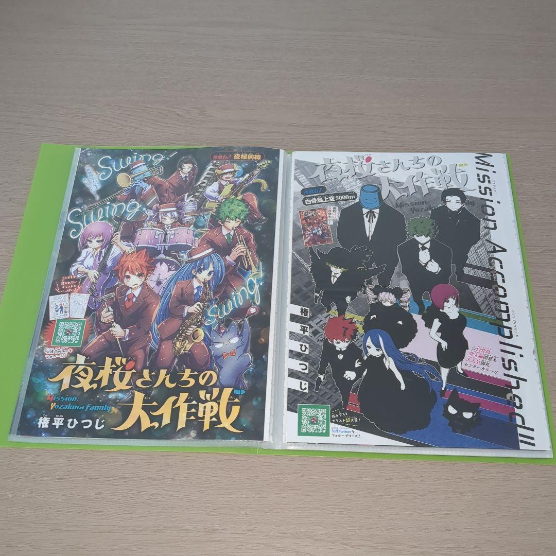 夜桜さんちの大作戦　巻頭＆センターカラーページセット　ジャンプ切り抜き