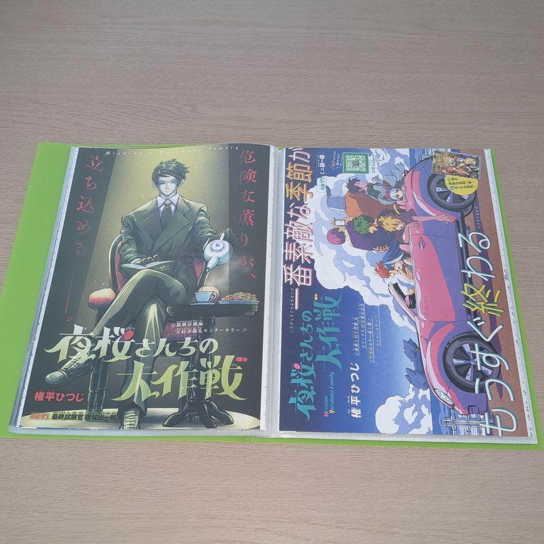 夜桜さんちの大作戦　巻頭＆センターカラーページセット　ジャンプ切り抜き