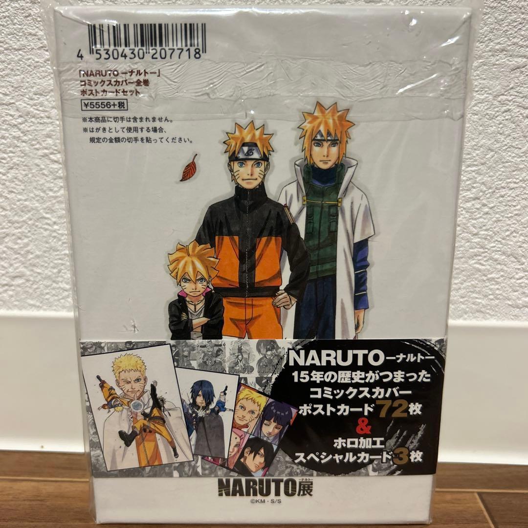 NARUTO展 コミックスカバー 全巻ポストカードセット 75枚