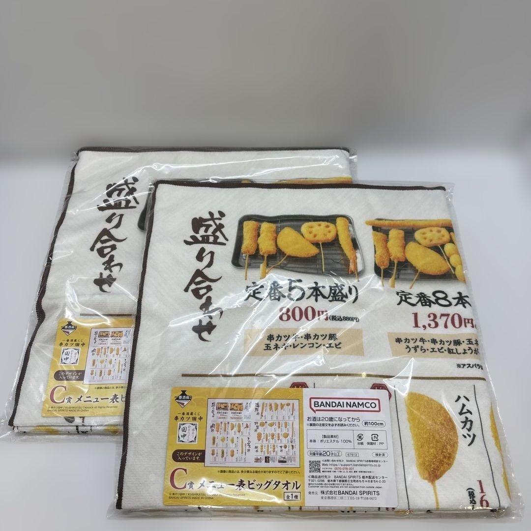 一番酒造くじ串カツ田中　セミコンプセット