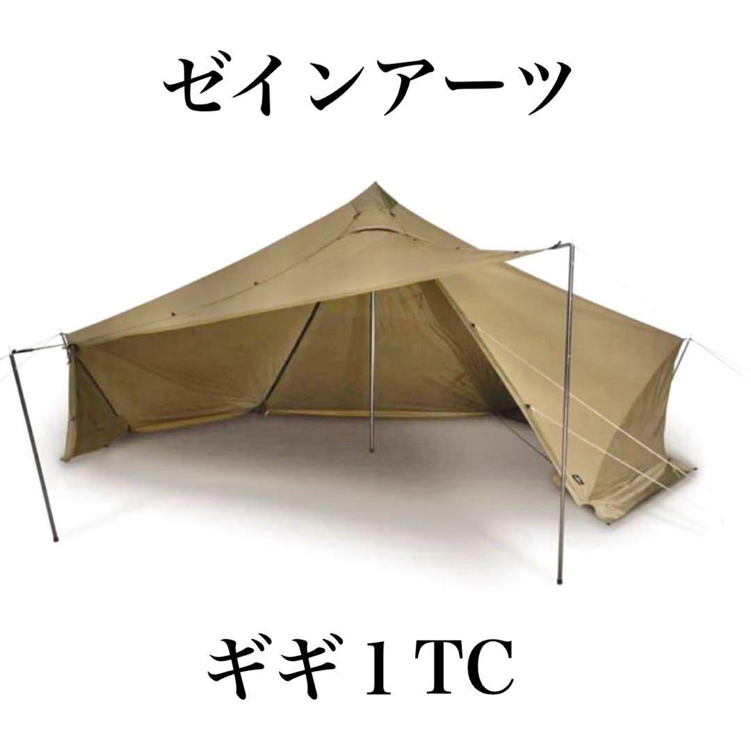 ゼインアーツ ギギ1tc zanearts GIGI1TC ⭐︎テント タープ