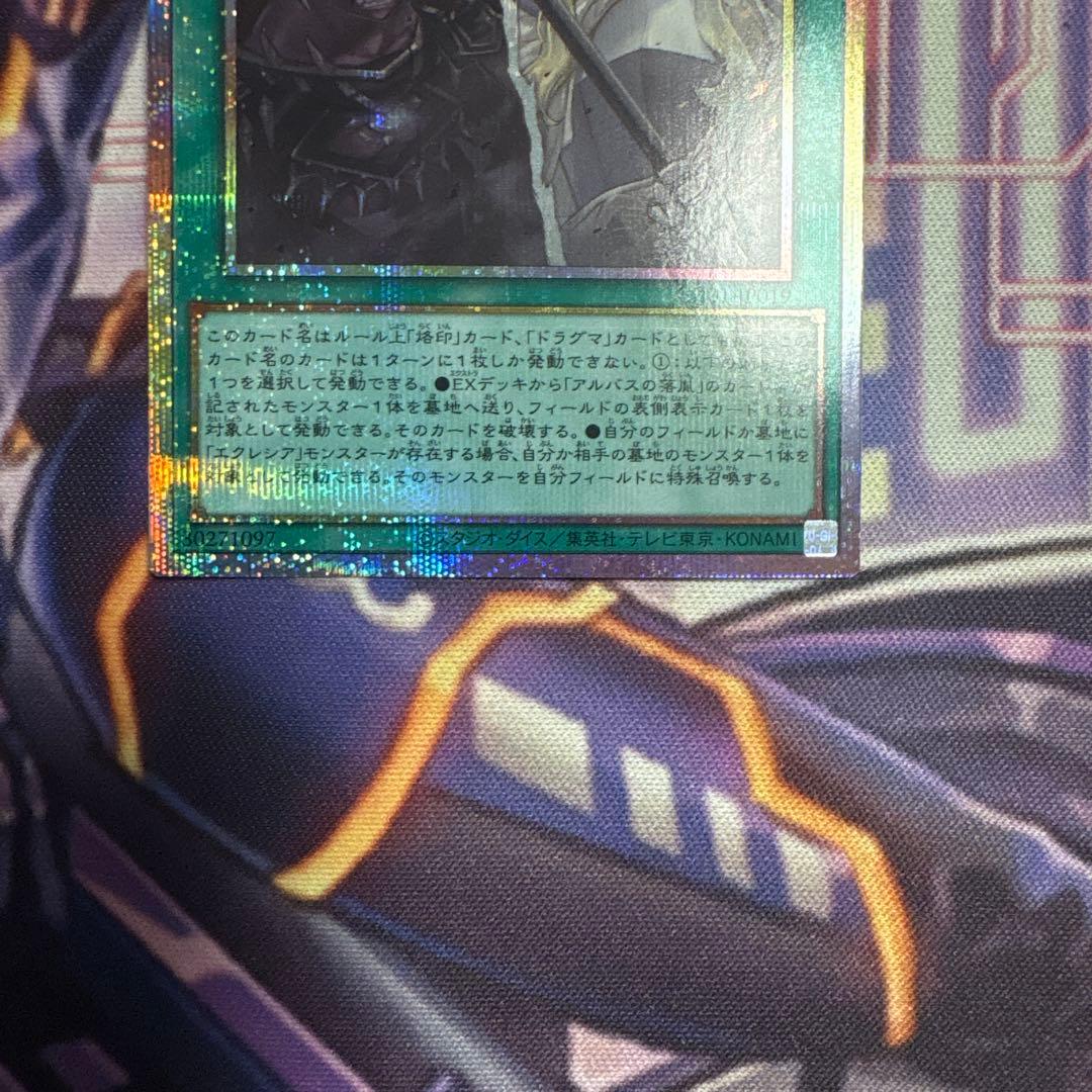 遊戯王　The Fallen & The Virtuous プリズマ プリシク