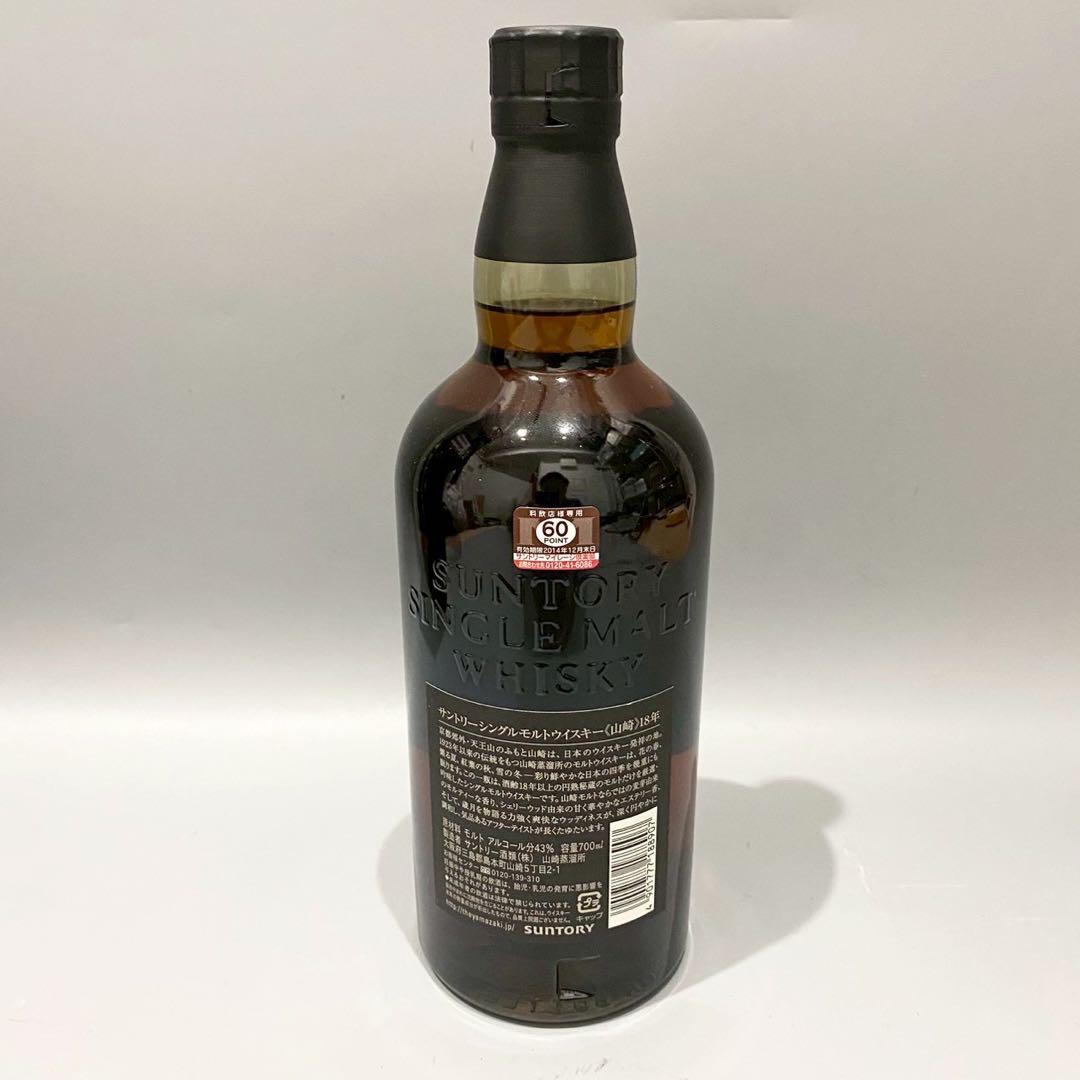 未開封　山崎18年　サントリー　シングルモルト　ウイスキー　旧ラベル　箱あり