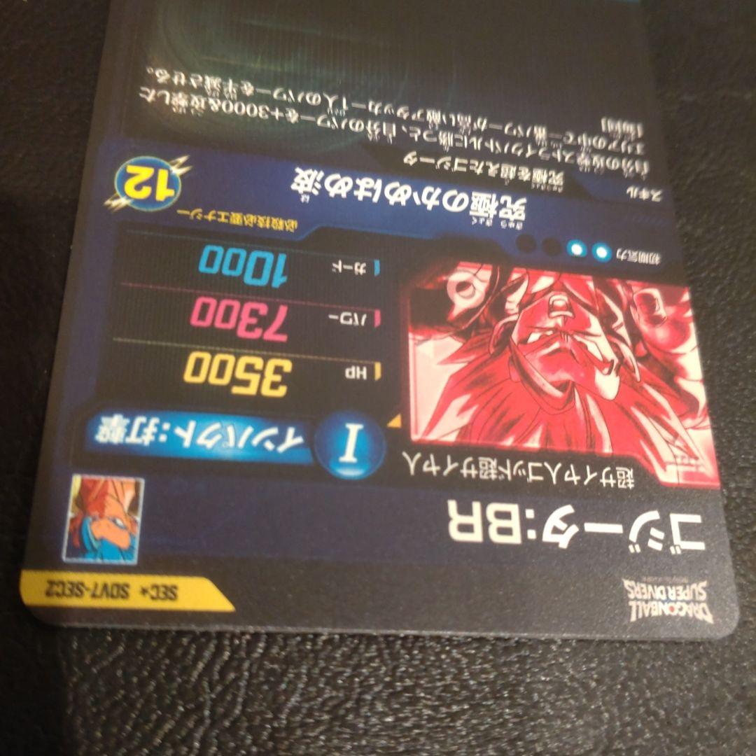 SDV7-SEC2 ★ ゴジータ BR パラレル