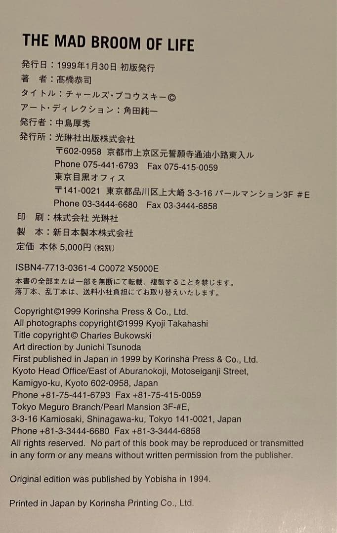 【初版】【光琳社出版 】THE MAD BROOM OF LIFE　高橋恭司