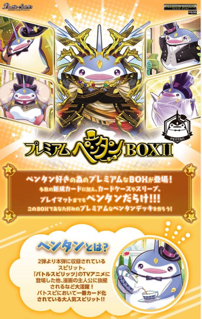【バトスピ】プレミアムペンタンBOXII 未開封