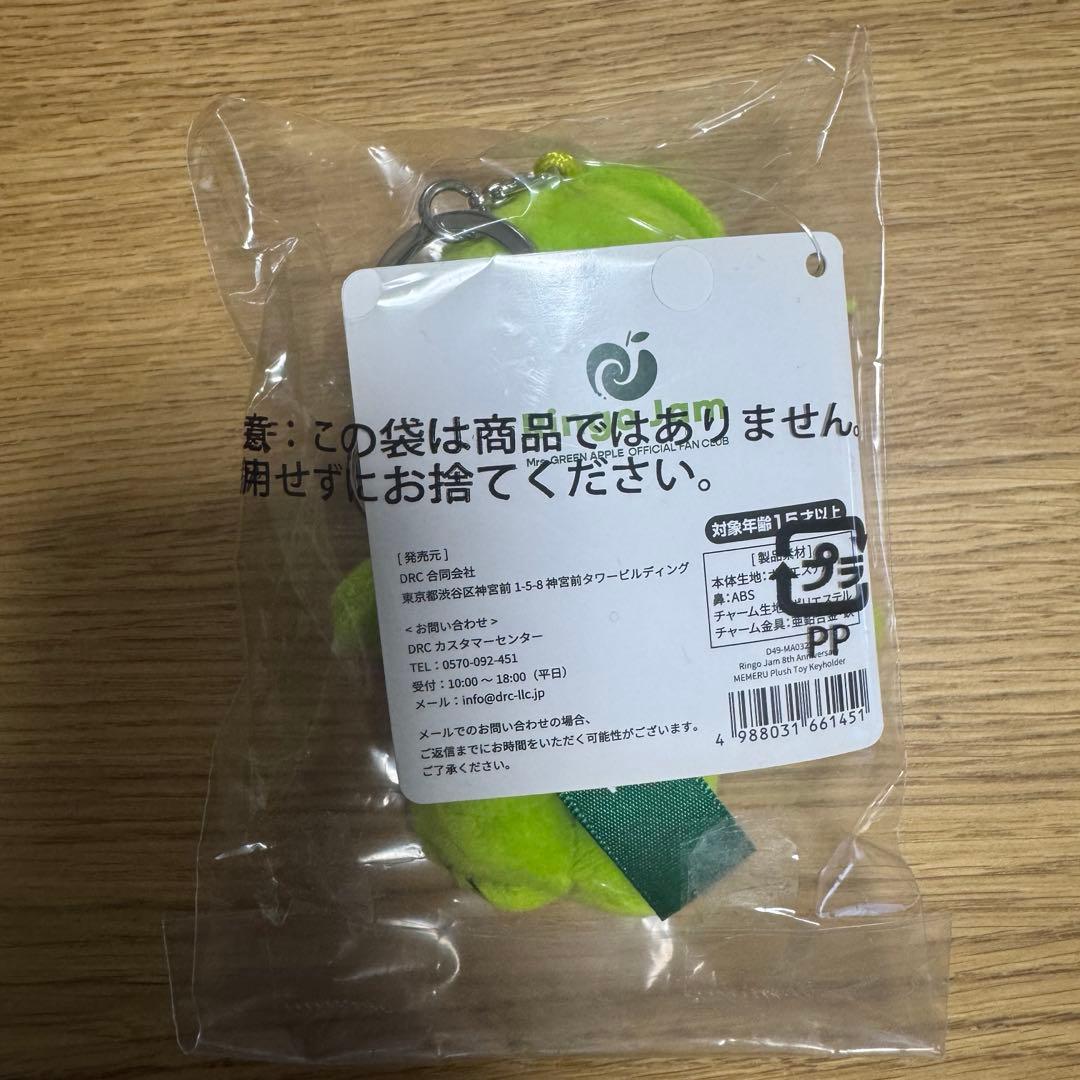 ミセス メメル ぬいぐるみキーホルダー Mrs. GREEN APPLE