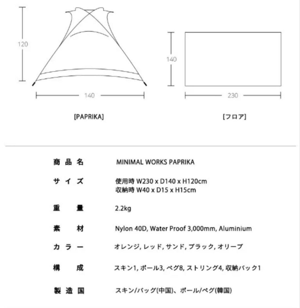 【未使用、屋内展示品】 MINIMAL WORKS ミニマルワークス パプリカ