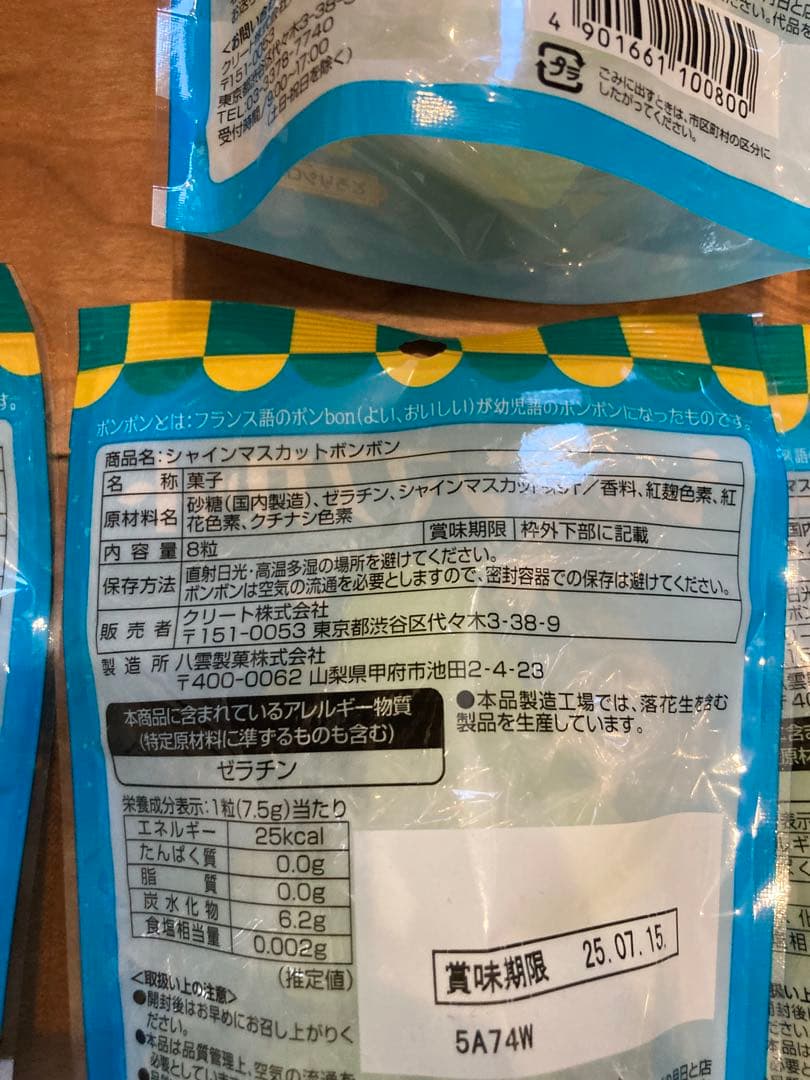 シャインマスカットボンボン7袋
