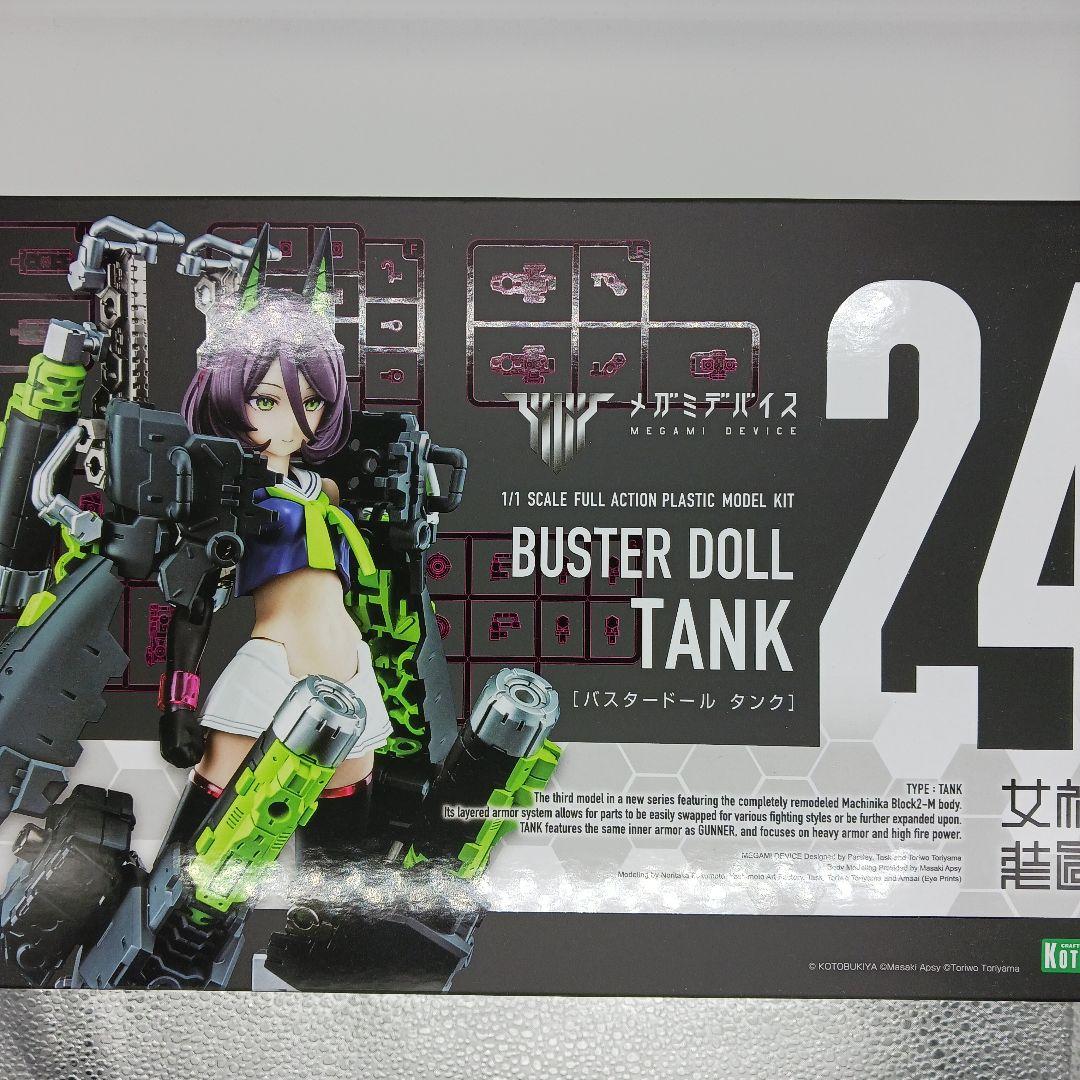 【未開封】コトブキヤ メガミデバイス バスタードール ナイト&タンク 2種セット