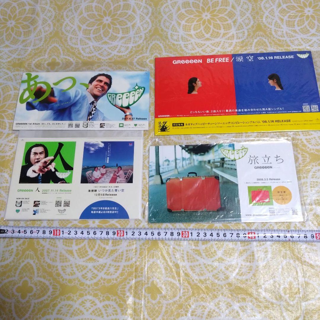 GReeeeN　販促ポップ（パネル）　18枚まとめ売り　グッズ