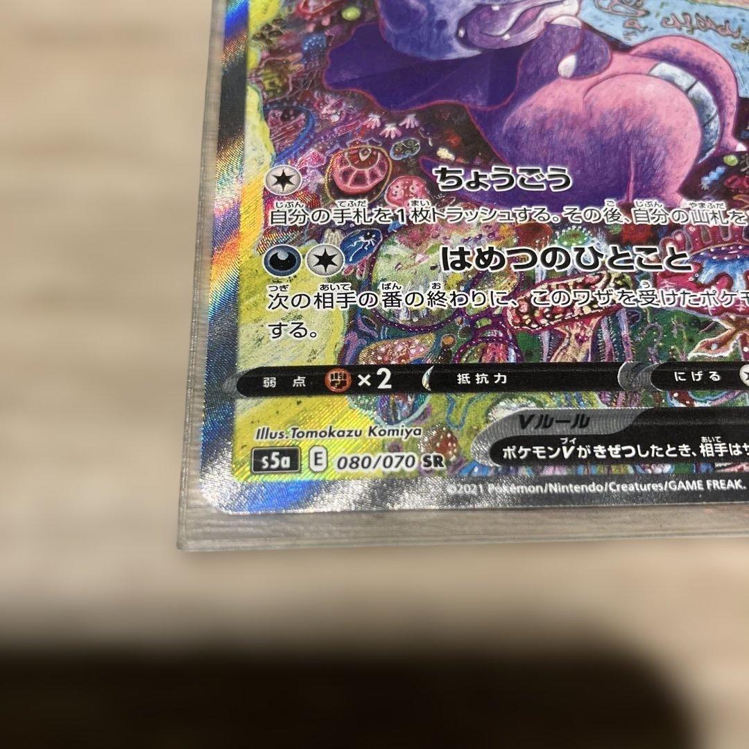 ポケモンカード　ガラルヤドキングv sa