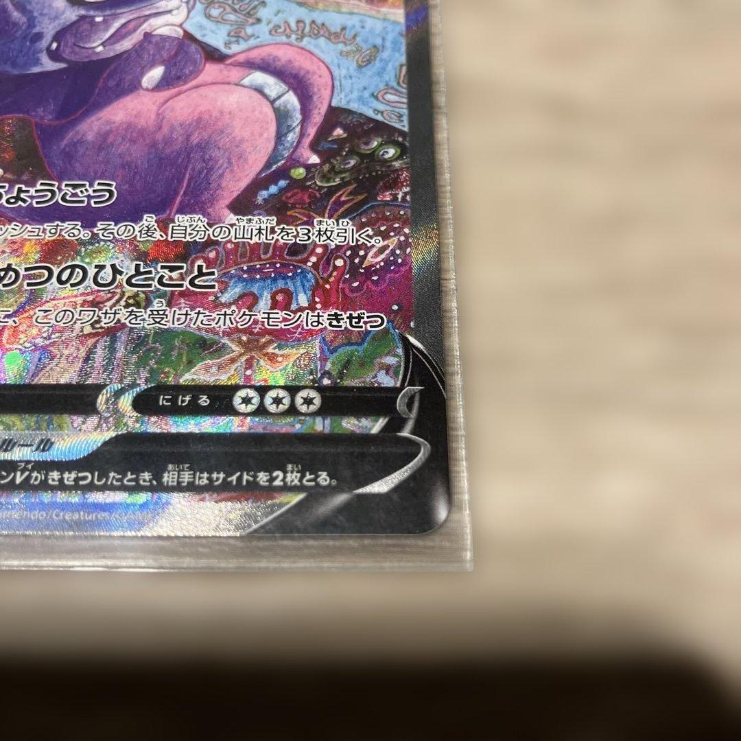 ポケモンカード　ガラルヤドキングv sa