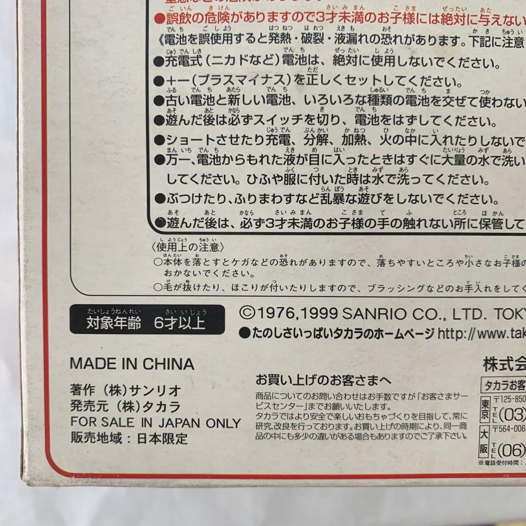 未開封・レア　1999 ごきげんハローキティ エンジェル 動くぬいぐるみ