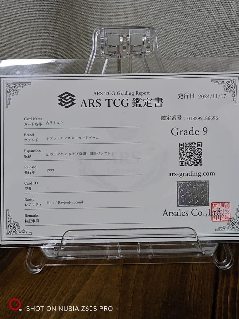 【世界4枚限定】古代ミュウ 後期修正版 国内版 ARS9 鑑定書付き ルギア爆誕