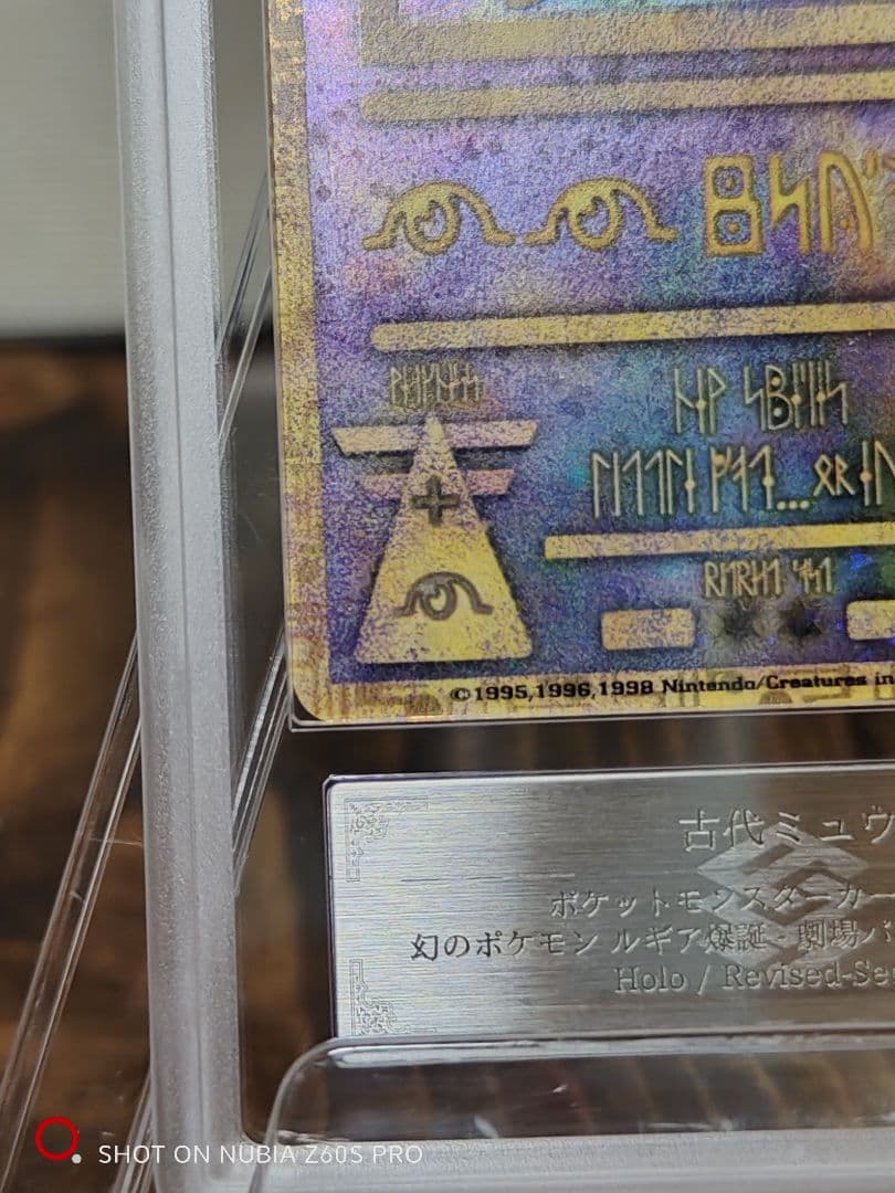 【世界4枚限定】古代ミュウ 後期修正版 国内版 ARS9 鑑定書付き ルギア爆誕