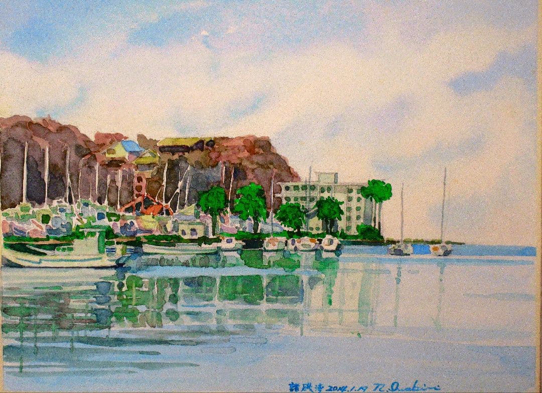 水彩画「諸磯湾」