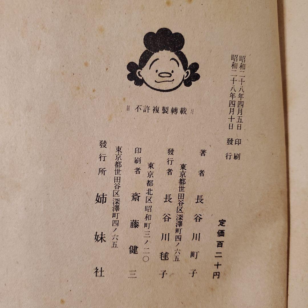 【レア】かつおちゃんとわかめちゃん　初版　昭和28年昭和32年　長谷川町子　2冊