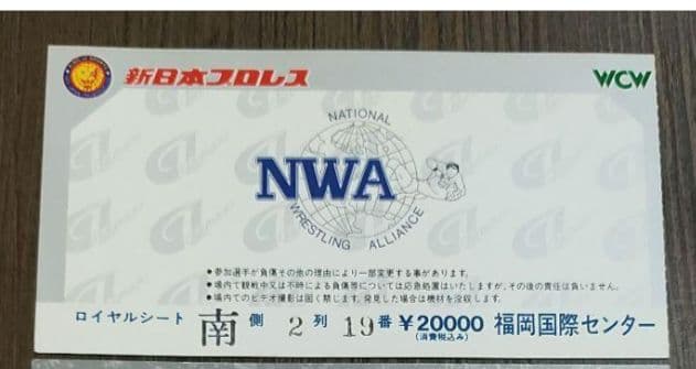 YY新日本プロレス半券1977年新春黄金シリーズ広島大会他