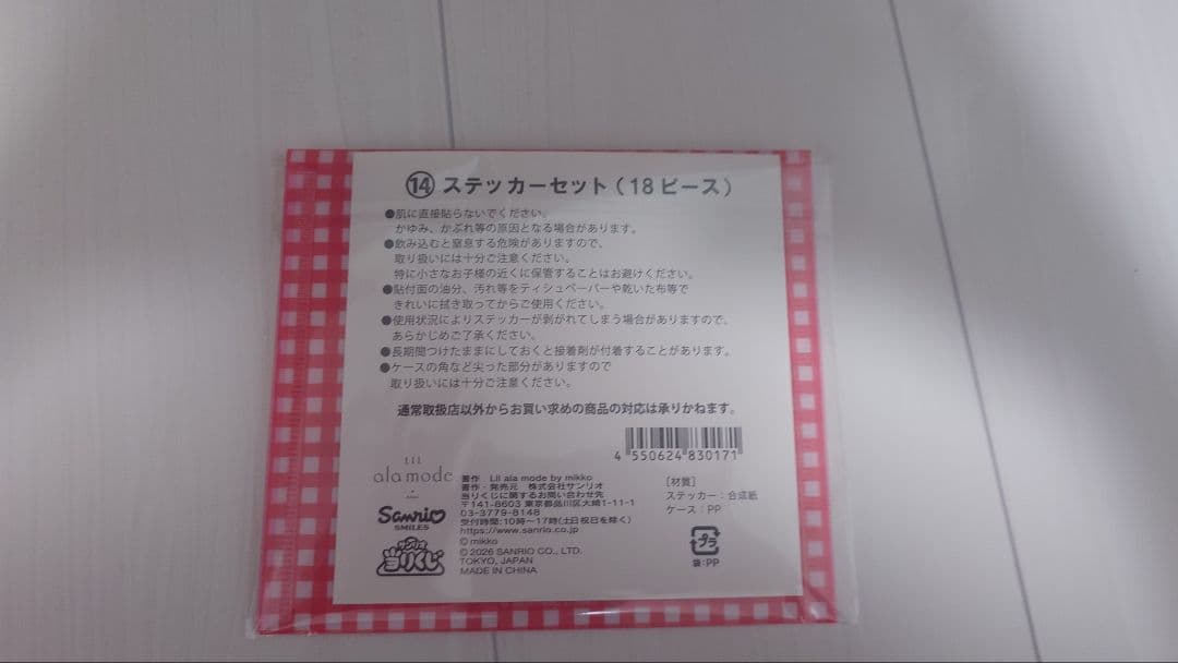 サンリオ一番クジセット