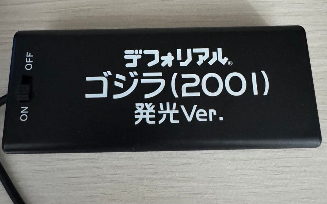 デフォリアル ゴジラ(2001) 発光Ver.