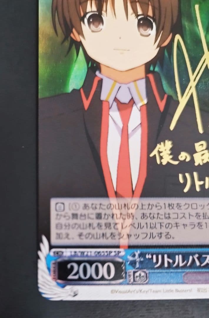 ヴァイスシュヴァルツ　リトルバスターズ　理樹 　 　　箔押しサイン