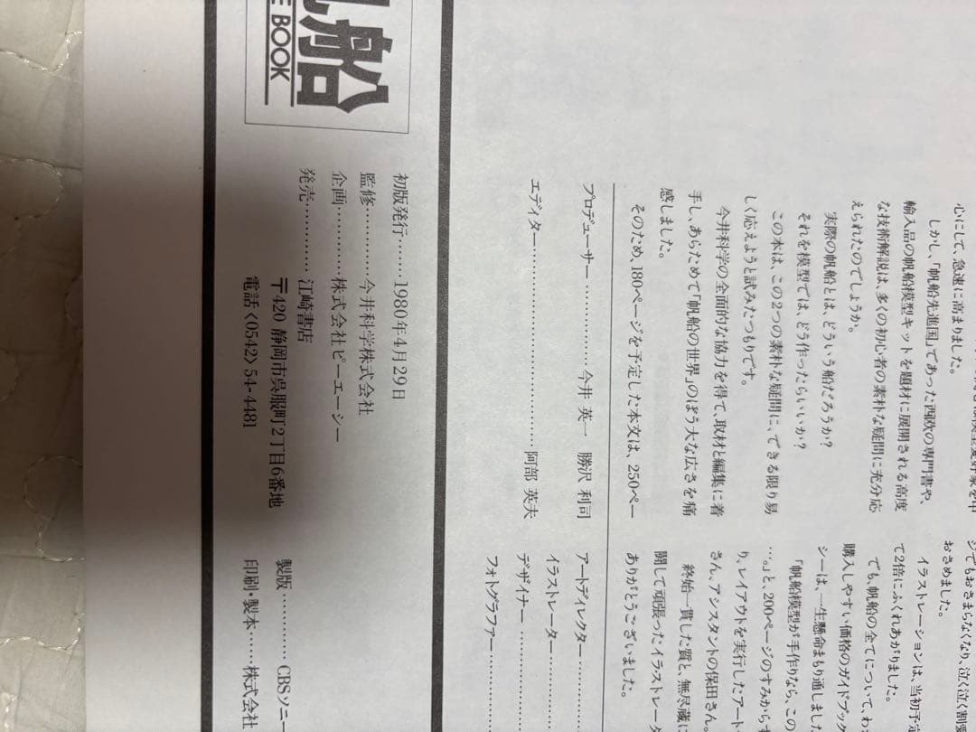 帆船模型　洋書　ガイドブック　6冊セット　設計図