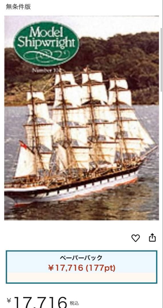 帆船模型　洋書　ガイドブック　6冊セット　設計図