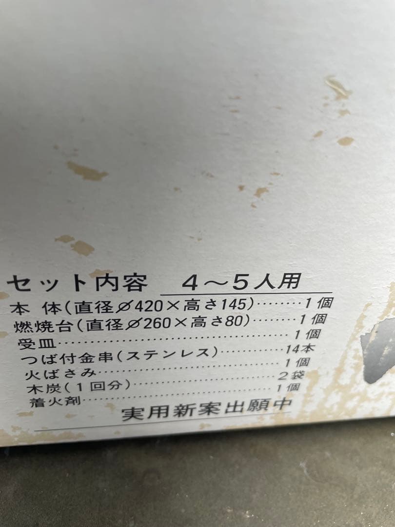 新品未使用　串焼ろばたコンロ 大　遠藤商事キンカ　バーベキュー　焼肉　焼き魚