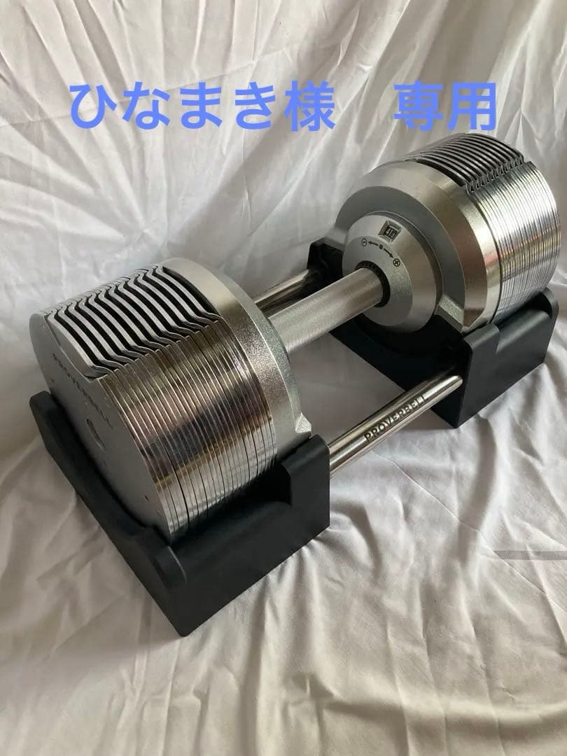 ひなまき 　☆可変式ダンベル☆41.5kg PROVERBELL