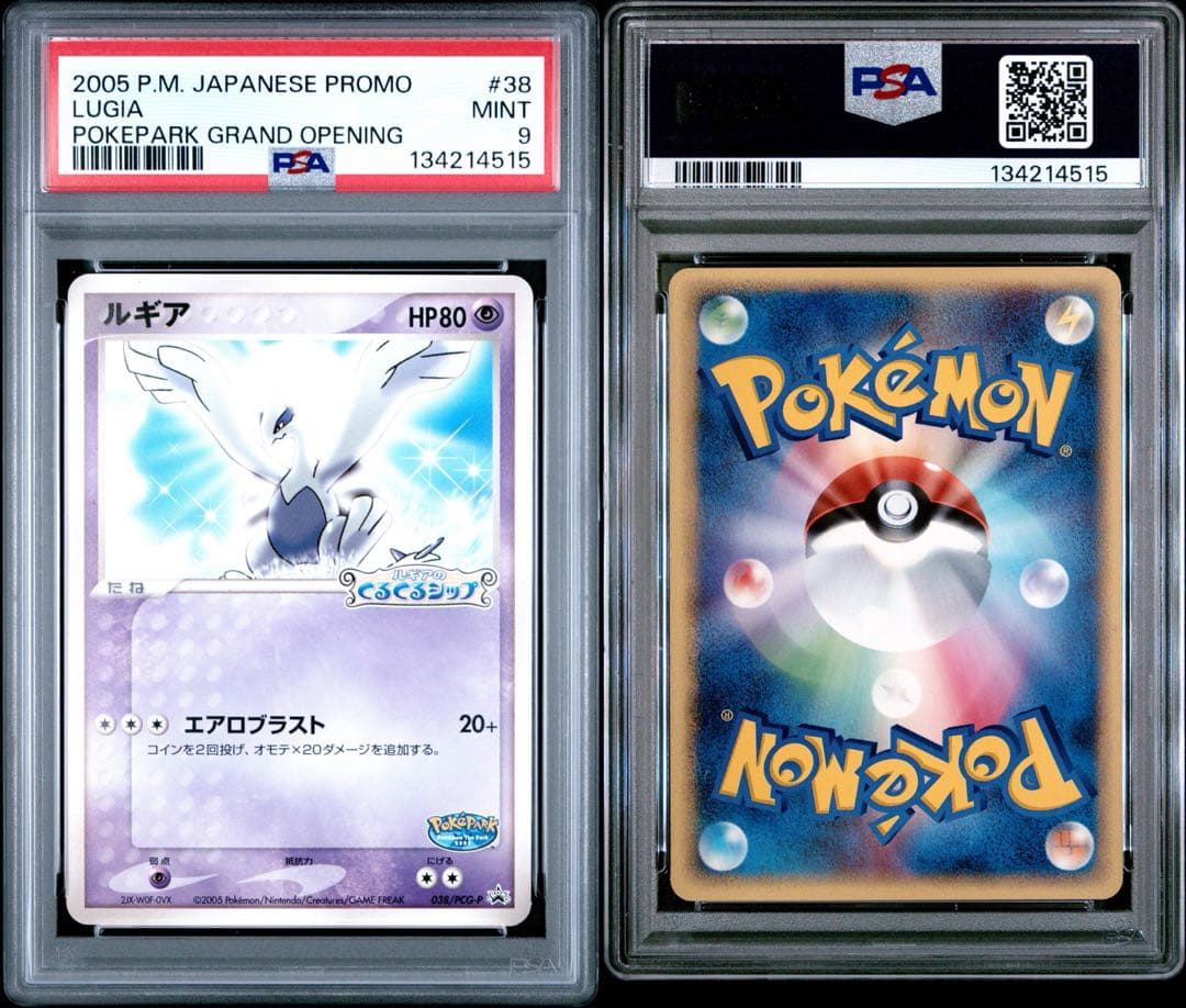 ルギア　ポケパーク プロモ PCG-P ポケモンカード psa9