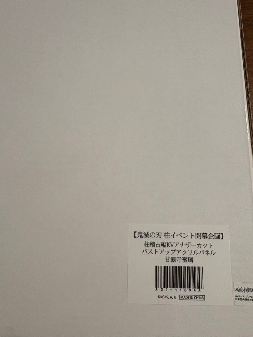 鬼滅の刃　柱イベント　柱稽古編　バストアップアクリルパネル　甘露寺蜜璃