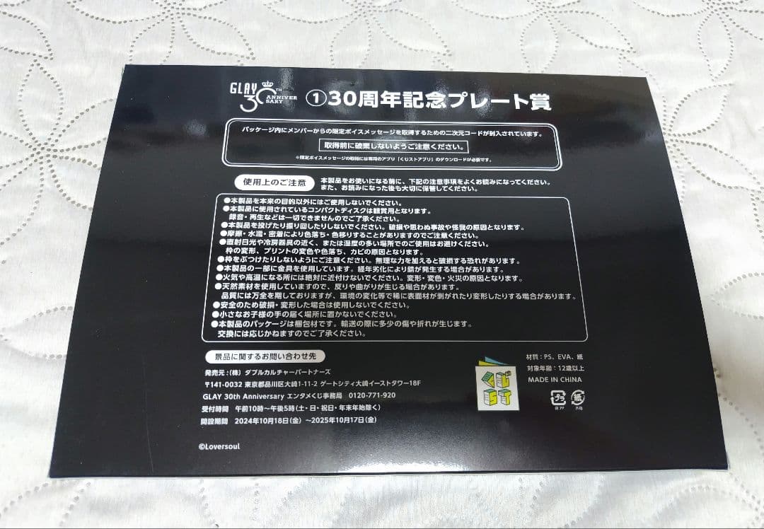 エンタメくじ GLAY 全26種
