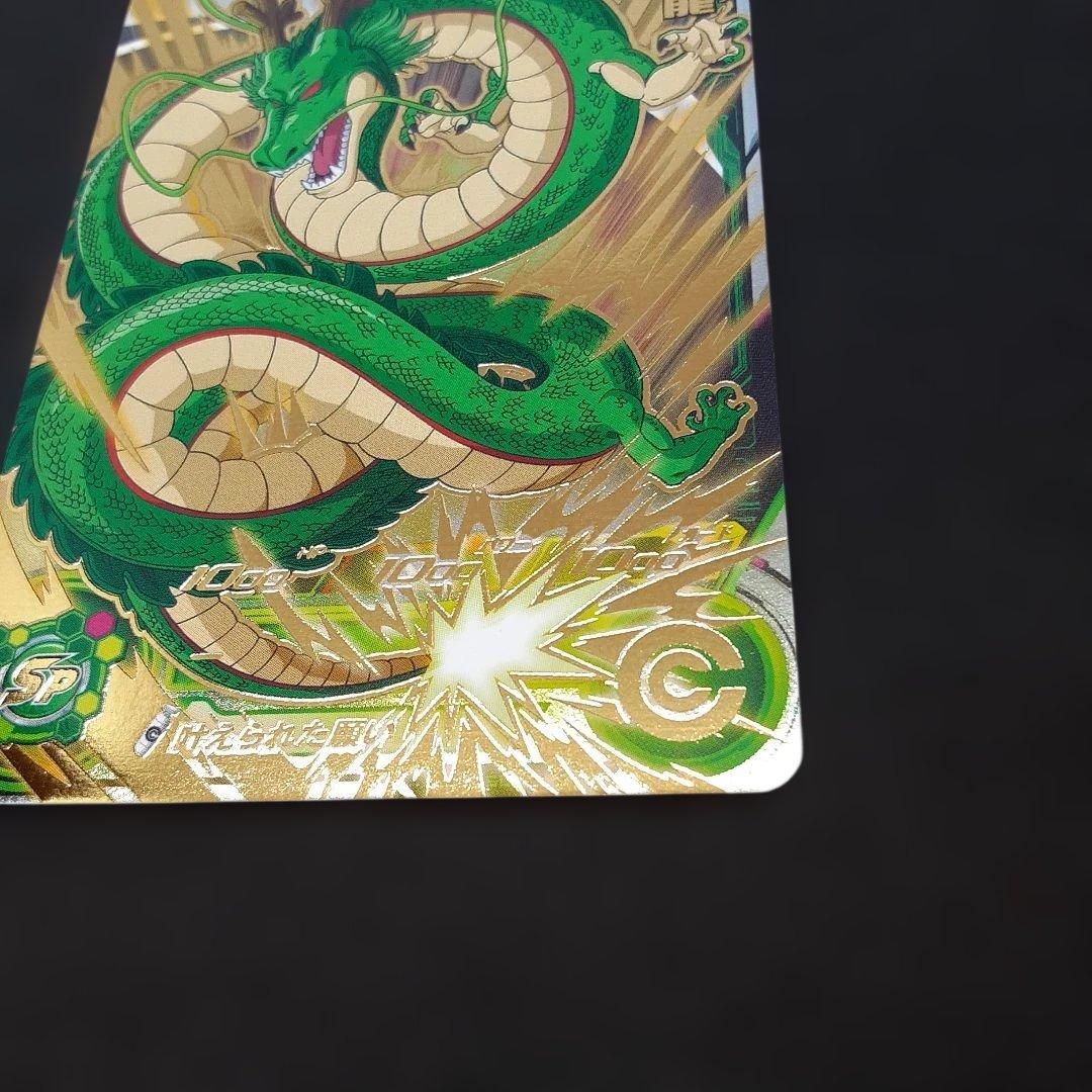 スーパードラゴンボールヒーローズ MMP-07 神龍