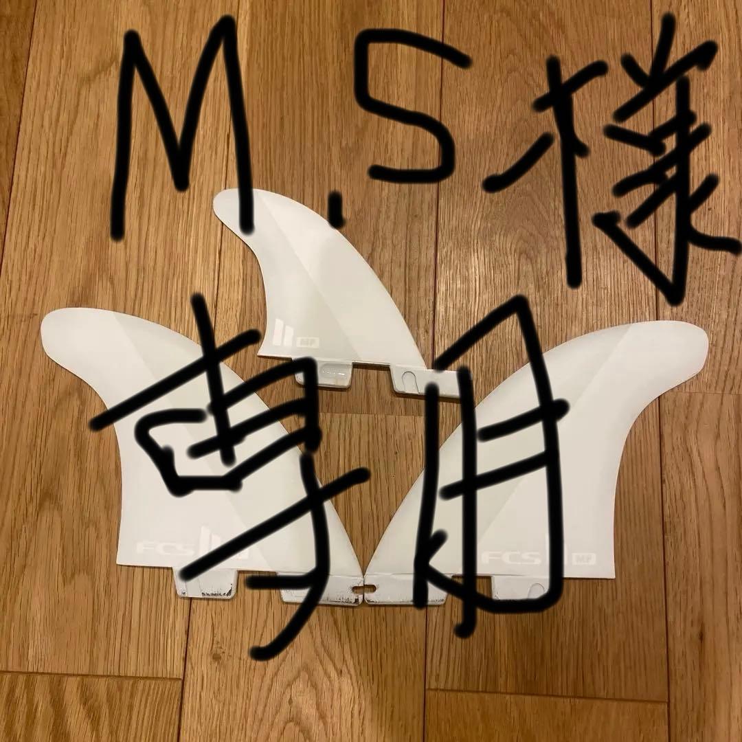 FCS2 FCS ミックファニング 白 fin mf ツインスタビ twin+1