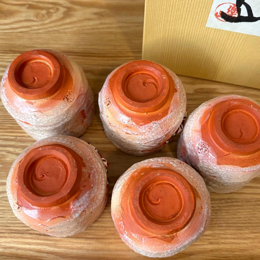 北*里様 未使用 楽山焼 湯呑 5客セット 天神蟹細密彫り 箱付