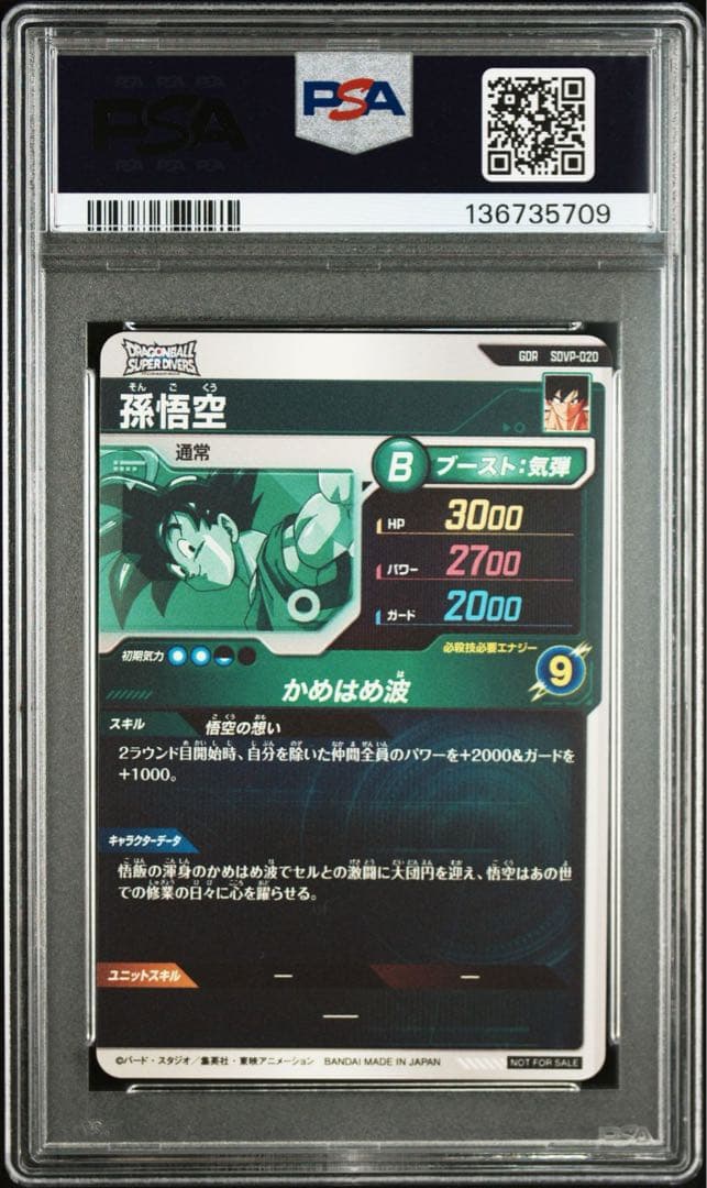 【psa10】SDVP-020 gor 孫悟空 天使悟空