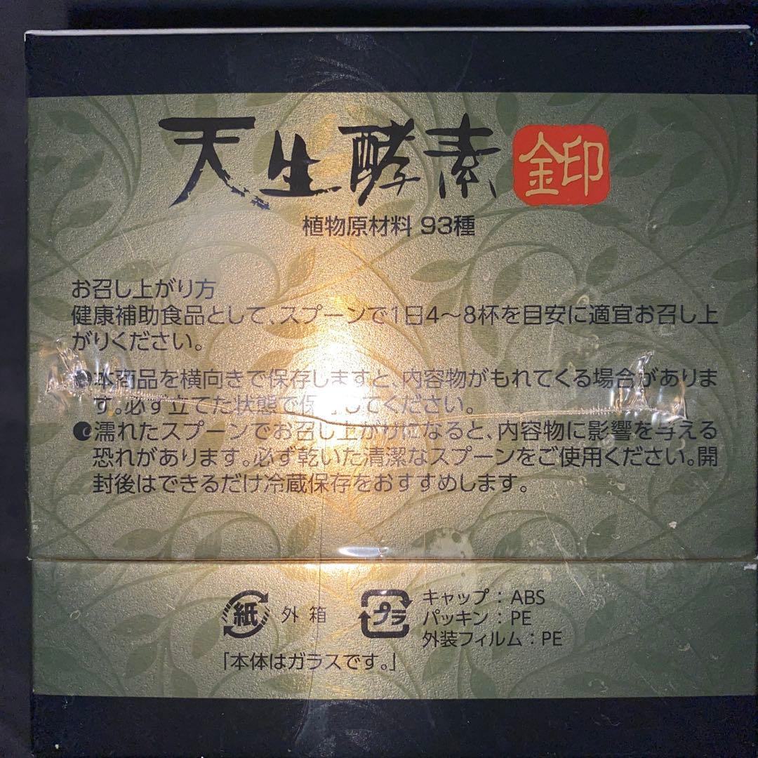 天生酵素　金印