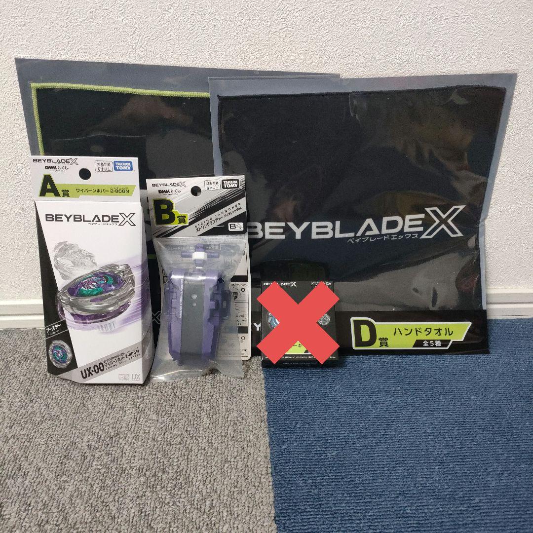 ベイブレードX　DMMくじ A賞　B賞 ワイバーンホバー　一番くじ