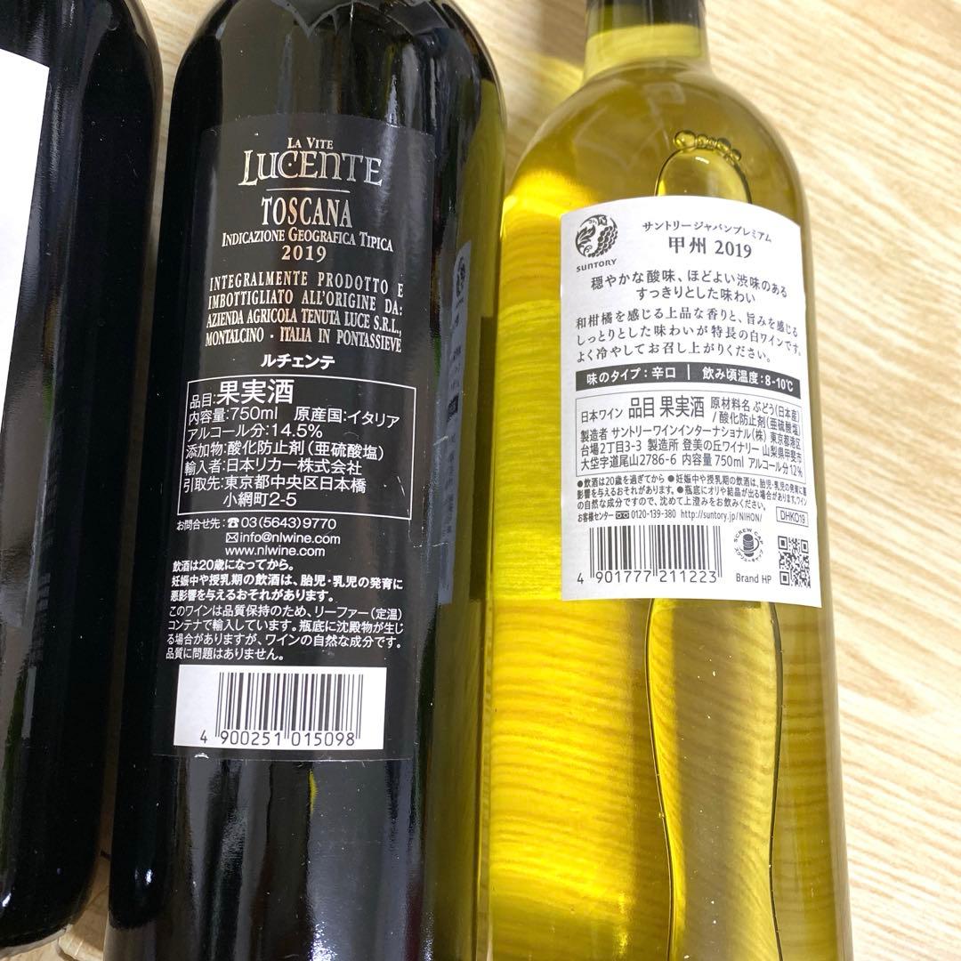 ワイン4本　まとめ売り