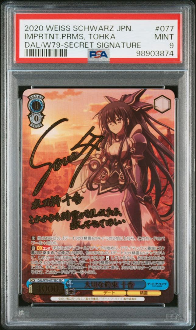 【PSA9】 ヴァイスシュヴァルツ　大切な約束 十香 サイン SEC