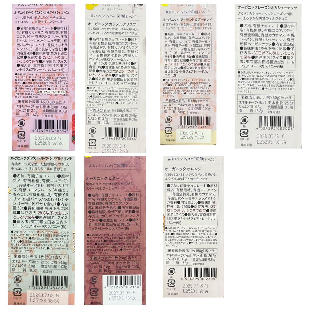 オーガニックチョコ15枚セット