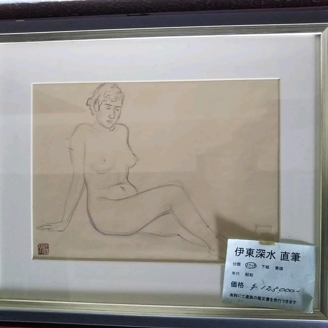 伊東深水 真筆作品 裸婦像２