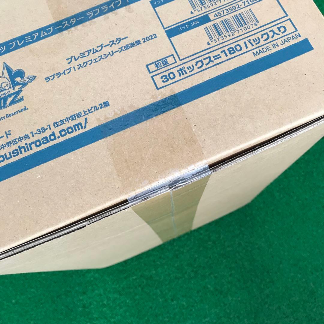 ヴァイス　ラブライブ！スクフェスシリーズ感謝祭2022BOX 1カートン