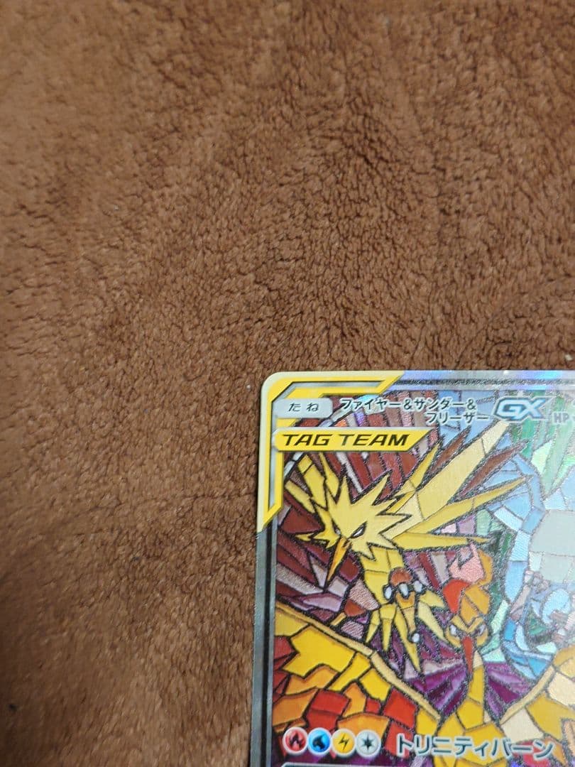 か*ま様 ポケモンカード ファイヤー＆サンダー＆フリーザーGX sa